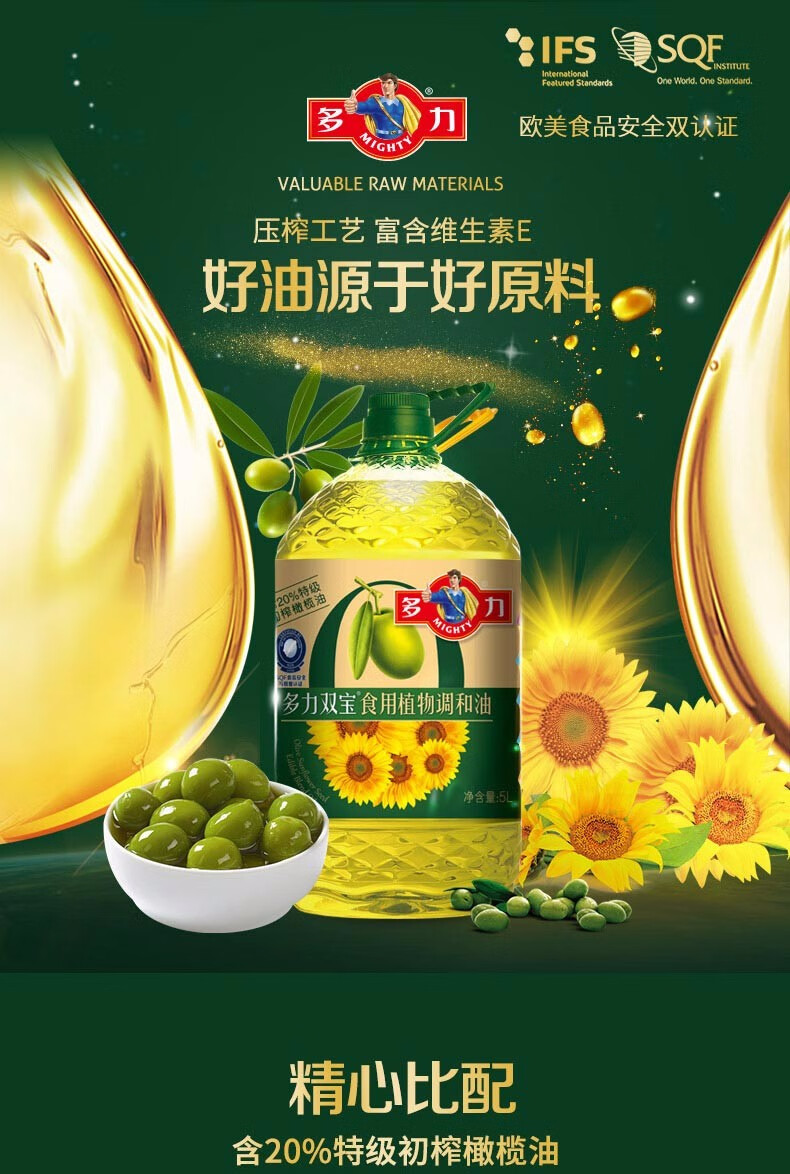 fghgf 多力双宝橄榄葵花食用植物调和油5l 含20%特级榨橄榄油多省