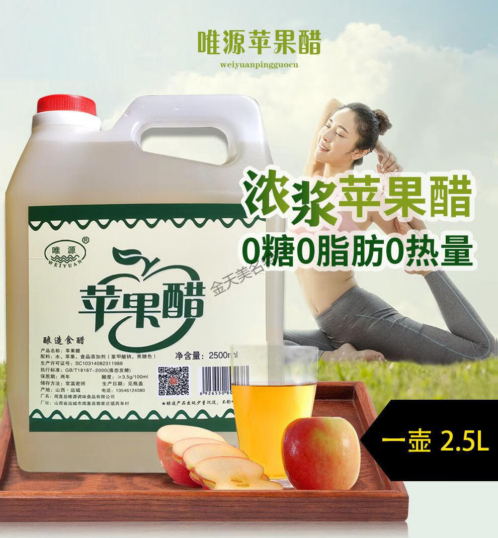 山西唯源纯苹果醋无糖型原醋酿造食用醋果醋5斤大瓶装1壶
