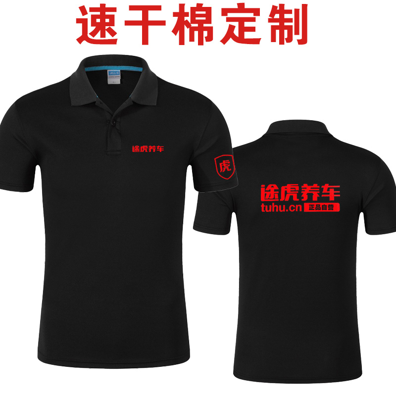 途虎养车工作服短袖定制4s店修车场工衣polo衫t恤印logo刺绣 上黑下红
