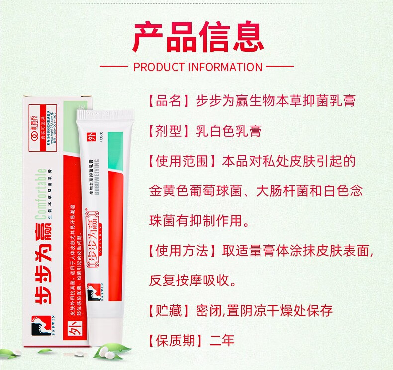 步步为赢软膏本草乳膏步步为营足部护理15克一盒装