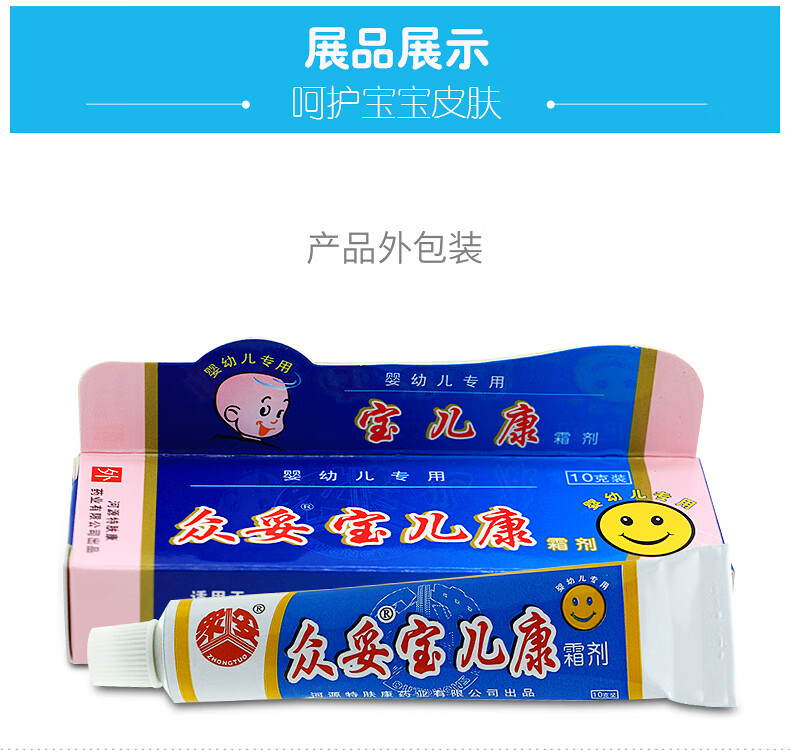众妥宝儿康霜剂宝儿康乳膏软膏宝宝膏河源特肤王【图片 价格 品牌