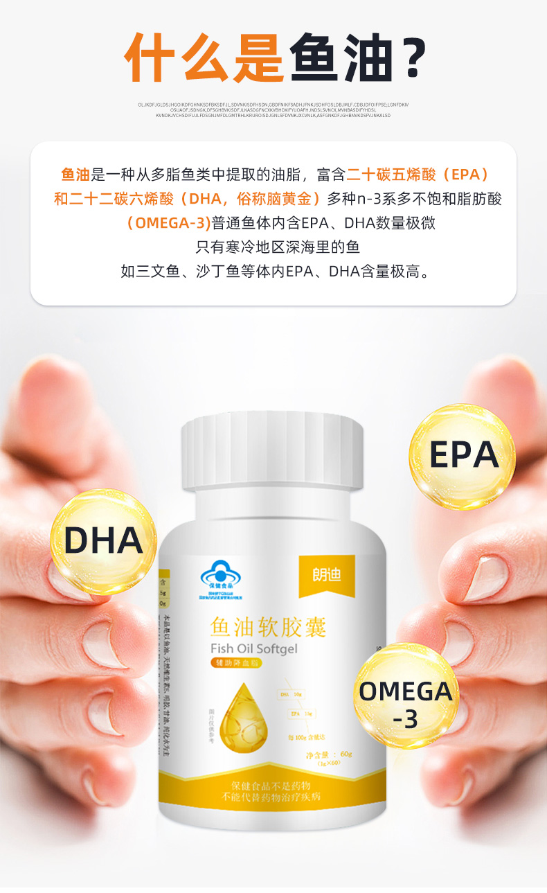 朗迪深海鱼油软胶囊 辅助降血脂偏高dha中老年成人深海鱼 1.