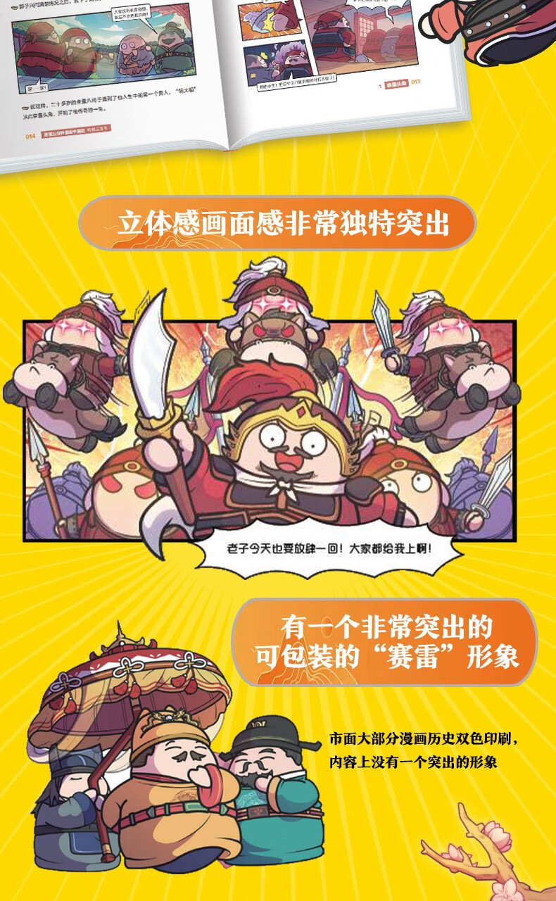 《正版 赛雷三分钟漫画中国史.