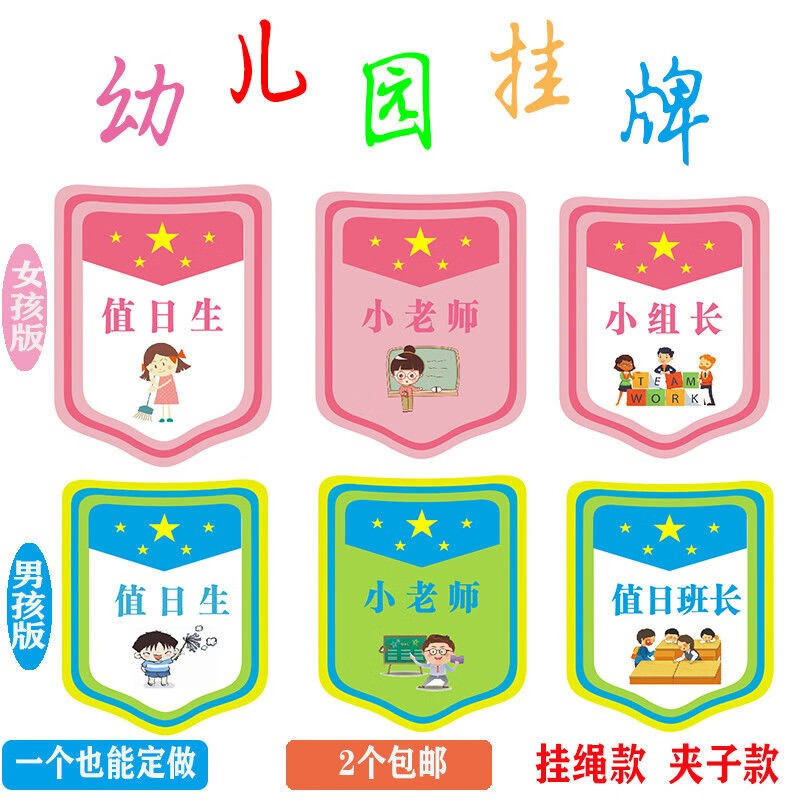 爱护公物胸牌幼儿园图片