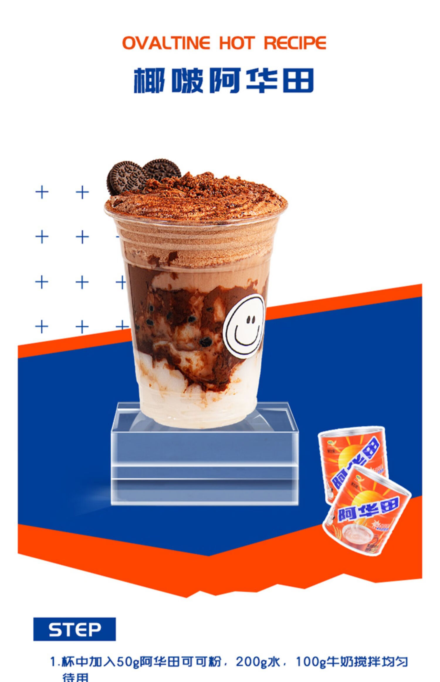 麦芽可可粉热巧克力冲饮烘焙粉经典同款配方1150g阿华田麦酷脆400g