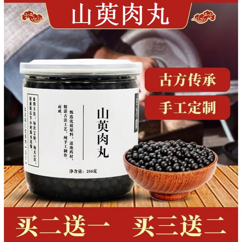 jd速发中药材山萸肉丸山茱萸真材实料睿德堂山萸肉丸一件