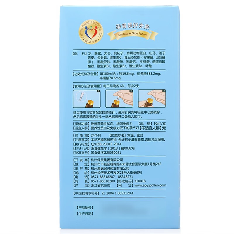 保灵孕宝口服液28支孕妇产妇改善营养性贫血增强免疫力的保健食品1盒