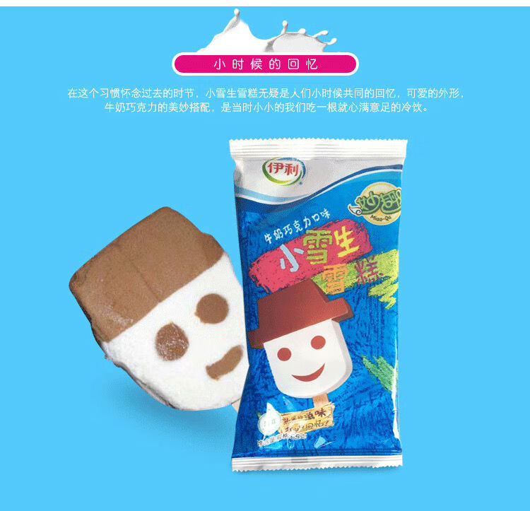情人节礼物礼盒送女友送男友小雪生牛奶巧克力怀旧雪糕冰淇淋雪人冷饮