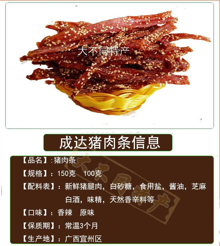 猪肉脯大片广西宜州刘三姐特产成达猪肉条猪肉干香辣原味香肉条零食