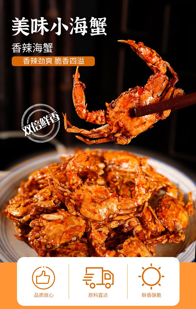香辣蟹即食海鲜酥麻辣小螃蟹肉网红海味解馋小零食香辣海蟹500g