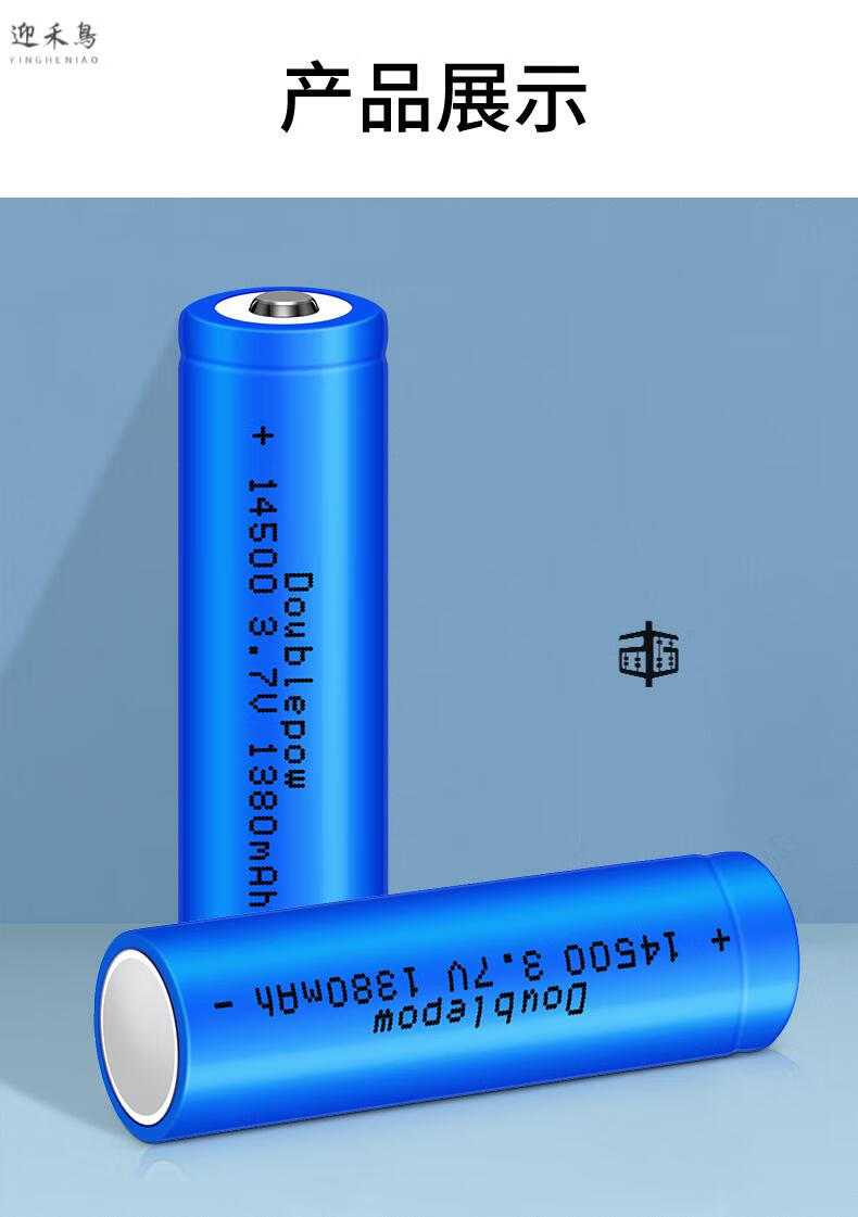 倍量14500锂电池37v大容量1380mah带保护板强光手电筒用5五号aa可充电