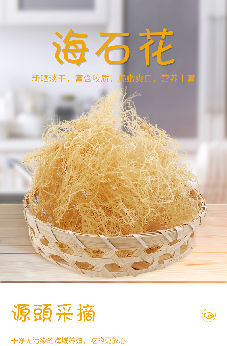 龙须菜 瑞温海产干货海石花300g淡干龙须菜海白菜海藻凉拌石花膏冻