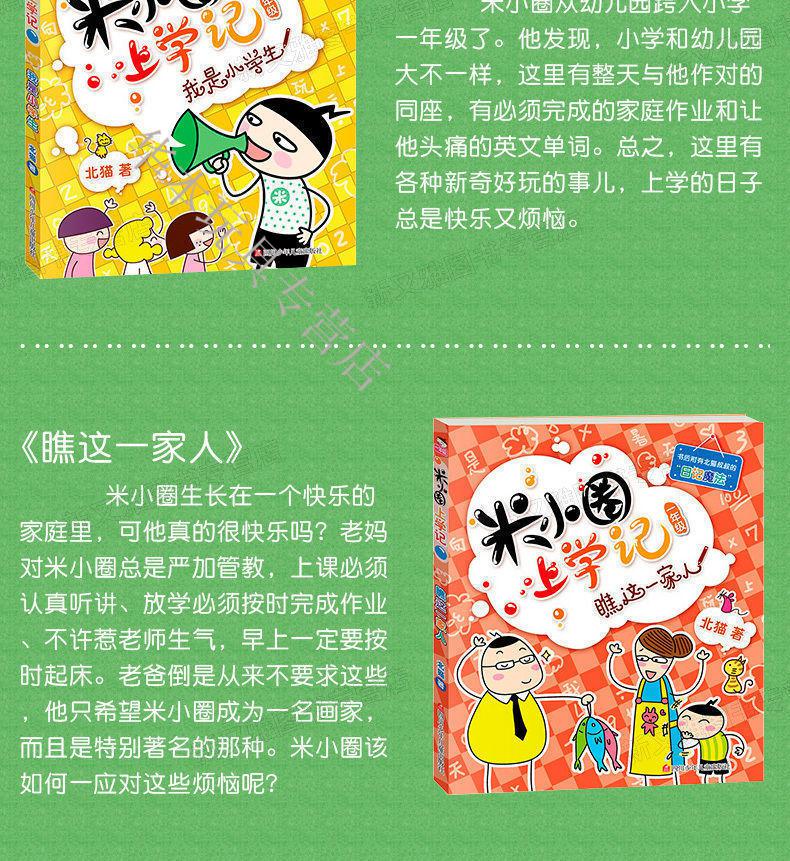 米小圈上學記一二三四年級全套36冊注音版小學生課外書籍米小圈二年級