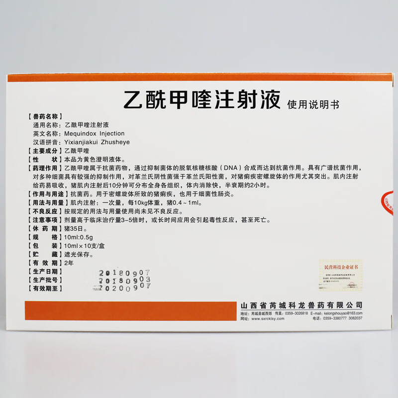 嗪:10044144737314商品名称:乙酰甲喹注射 液兽药兽用猪牛羊止剂肠炎