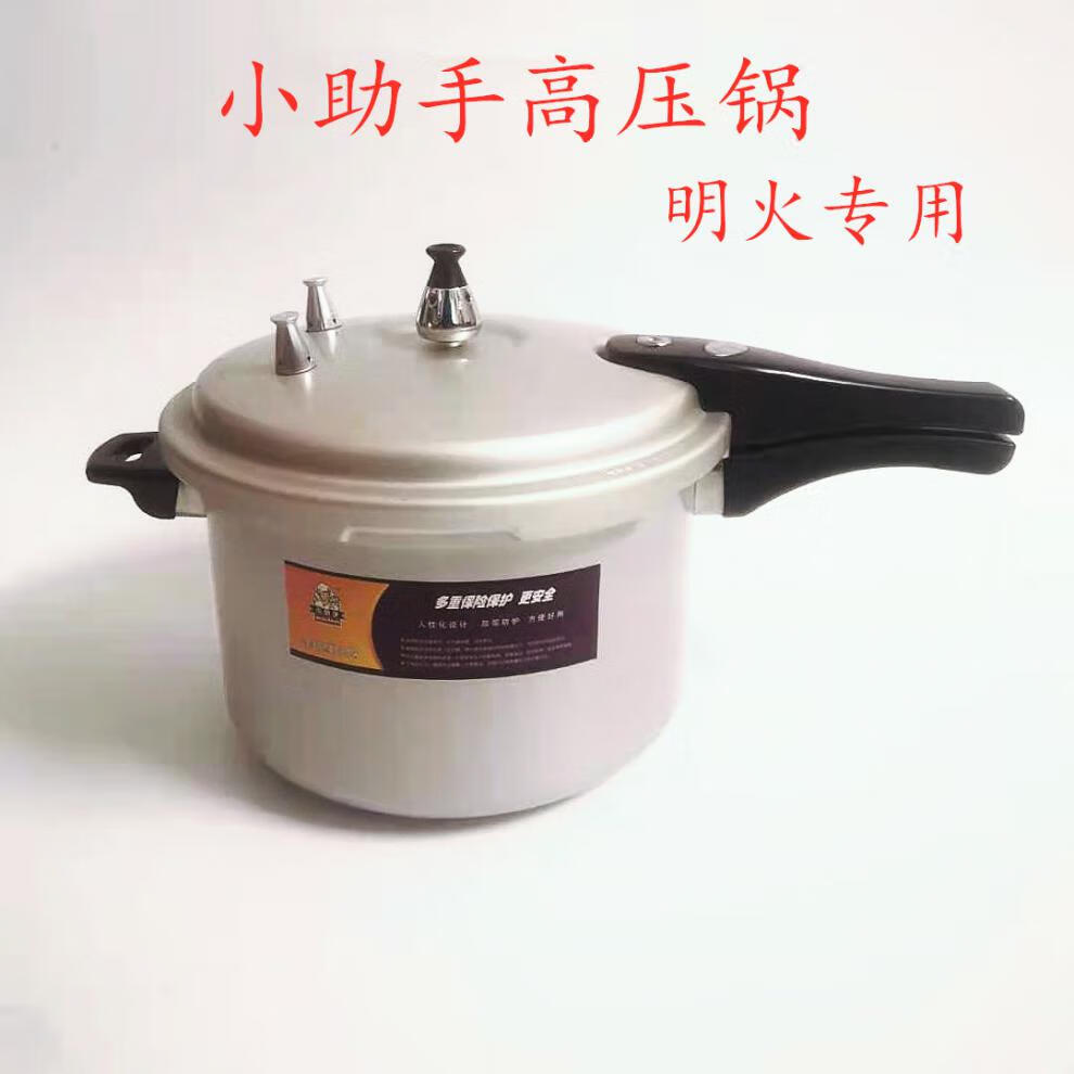 小助手牌高压锅小助手182022242628高压锅加厚铝合金明火家用商用压力