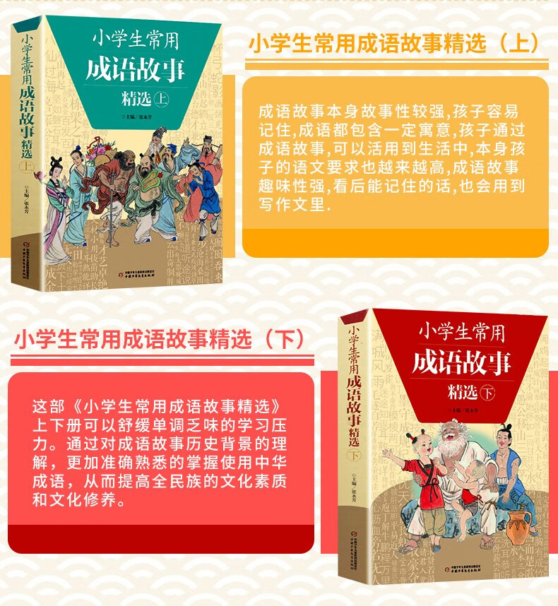 的成语典故精编插画生动举一反三套装上下册小学生常用成语故事精选