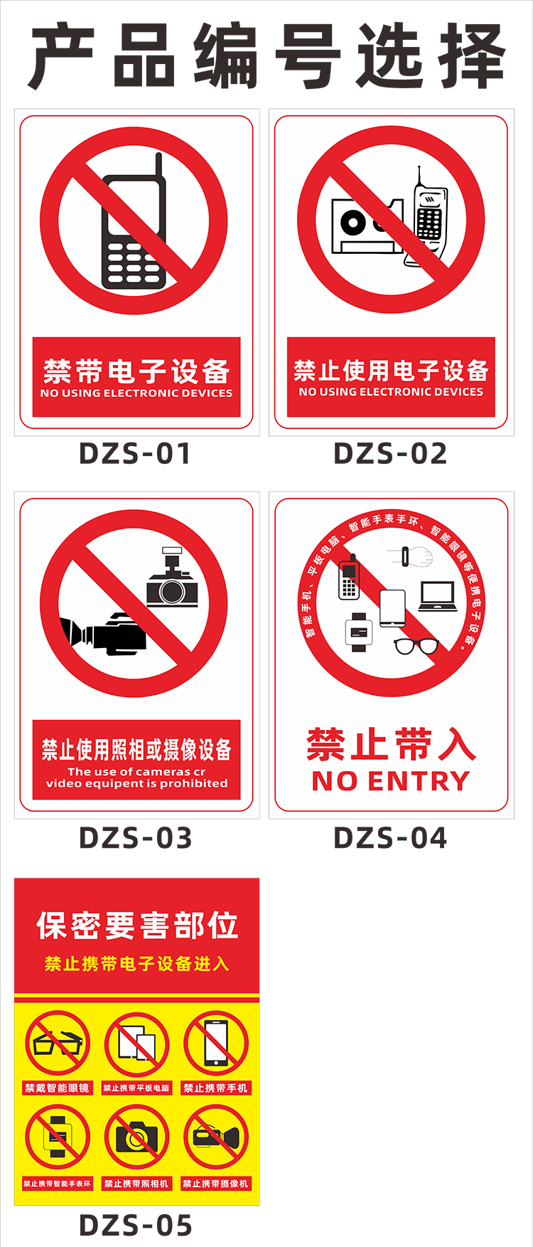禁止携带电子设备标识牌进入涉密场所现场禁止使用照相摄像警示牌保密