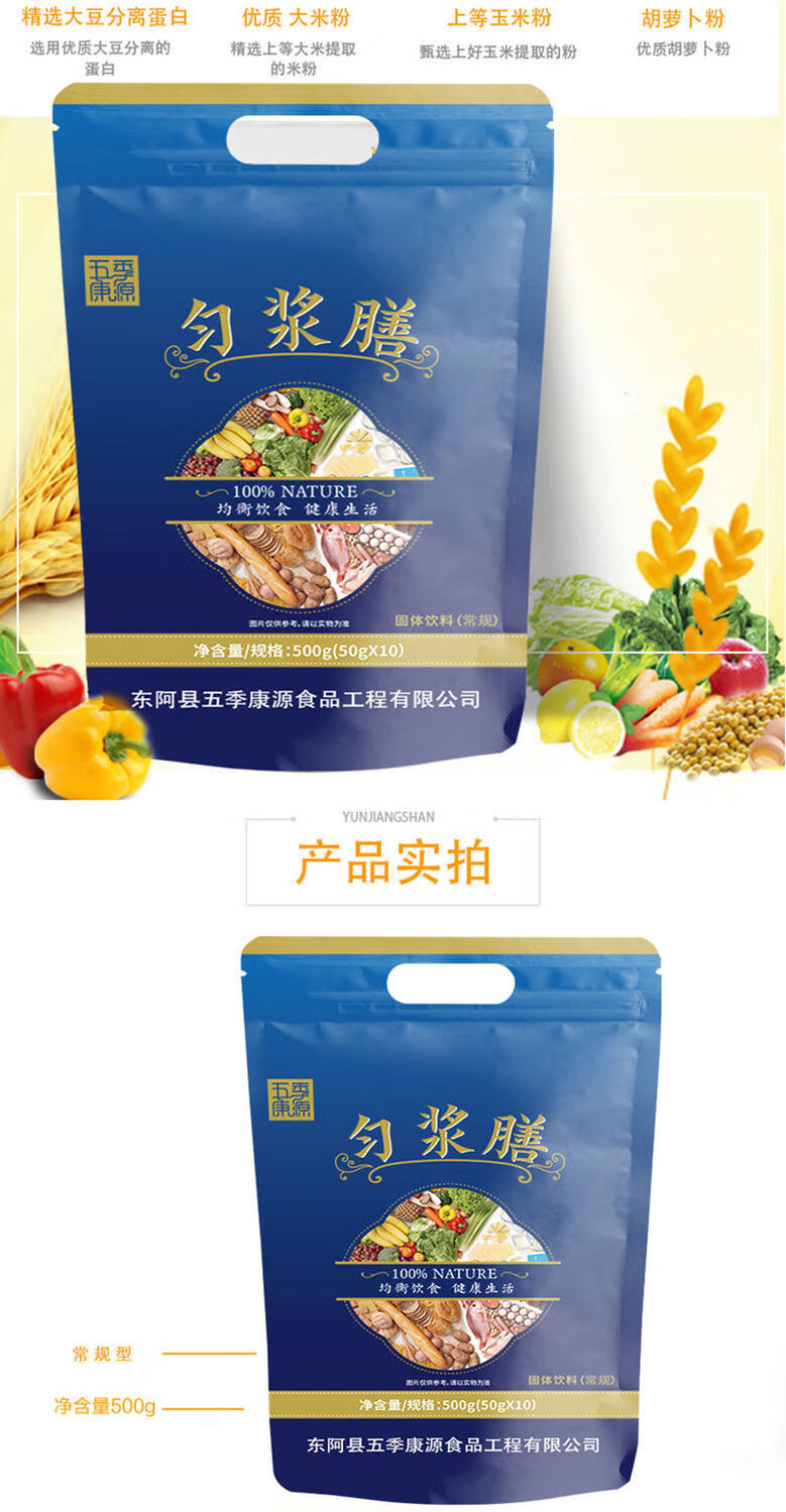 常规型纤维型无蔗糖营养食品流质食品膳食代餐 500克纤维胶源堂匀浆膳