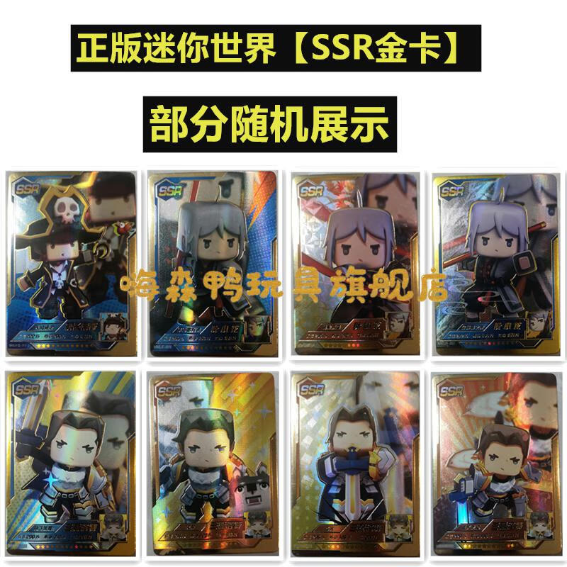 迷你世界皮肤卡片ssr金卡全套卡牌单选张买黑龙星翼锦衣卫叶小龙迷你