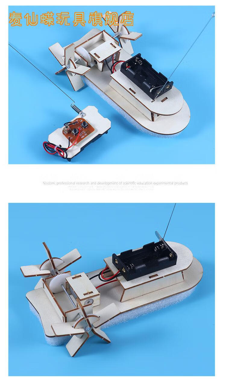 遥控明轮船科学制作手工发明diy材料包电动学生儿童科技拼装玩具 无线