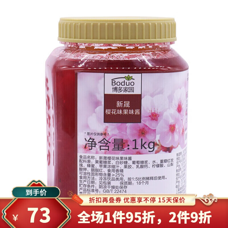 樱花味花果酱桃花茶树花花瓣饮品装饰茶饮品茶树花博多樱花花瓣