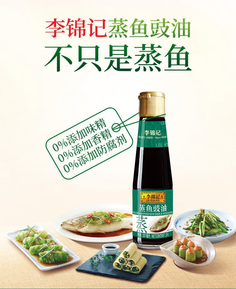 生抽酱油调料家用海鲜清蒸油炒菜炒厨房调料李锦记蒸鱼豉油207ml1瓶