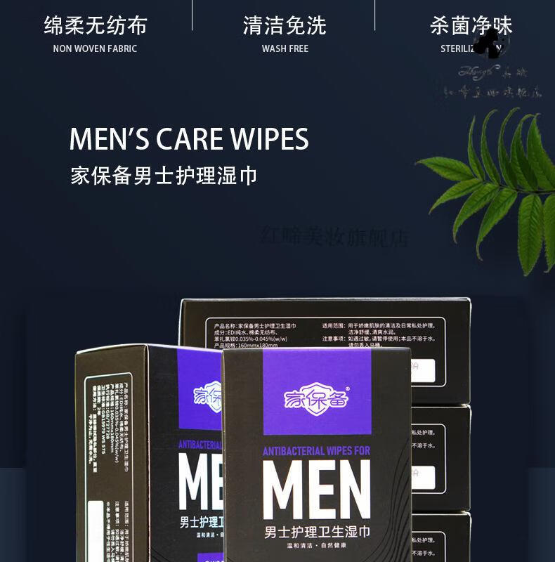 男士专用湿巾纸便携式单片独立包装私处护理家庭装盒装湿纸巾免水洗莱