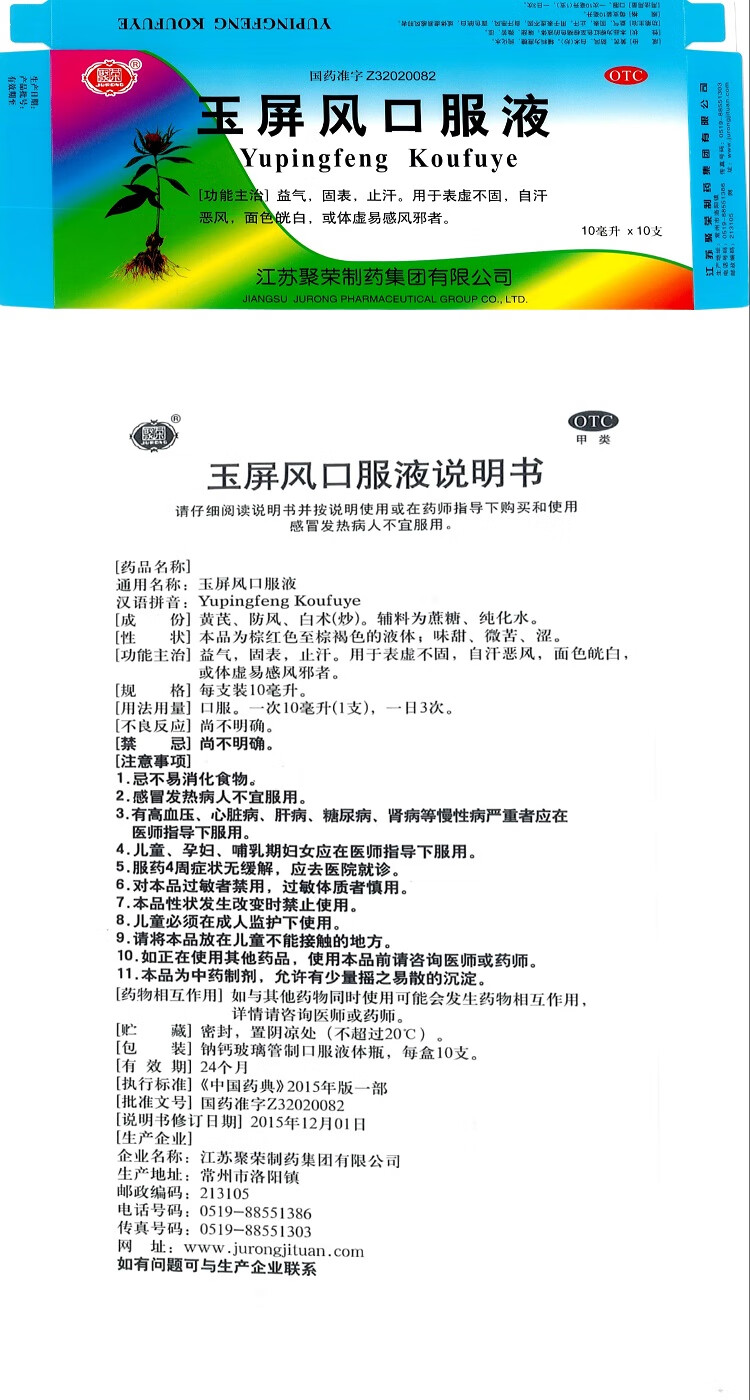 聚荣玉屏风口服液10ml*10支可搭止汗发白气血两虚血气不足自汗盗汗