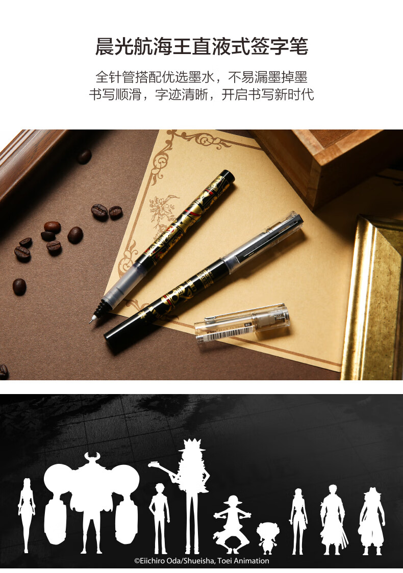 京固晨光海贼王直液式中性笔航海王速干水笔初高中学生考试用全针管