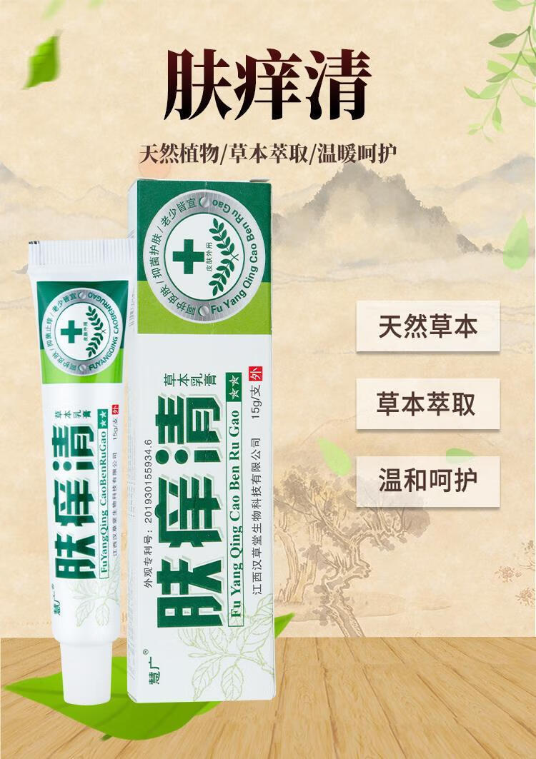 慧广肤痒清草本乳膏 【发5支装铲除】【图片 价格 品牌 报价】-京东