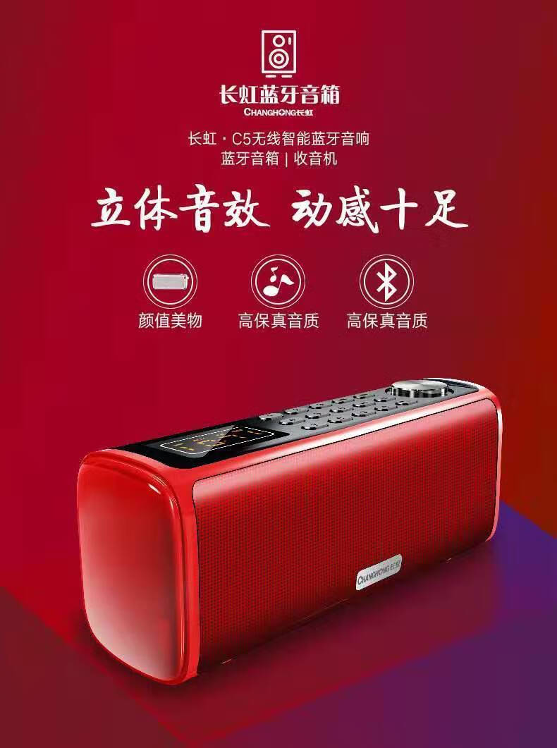 长虹(changhong)长虹c5蓝牙音箱c6便携式收音插卡插优盘户外晨练音响