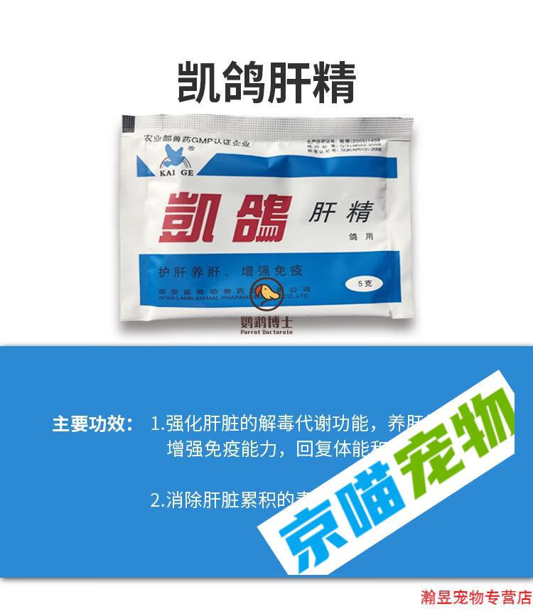 凯鸽鹦鹉药流鼻涕鸽子单眼伤风拉稀水便绿便驱虫药八哥鸟用药 格莱德