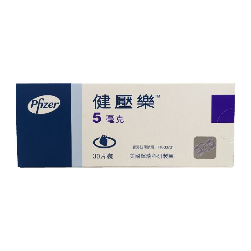 辉瑞氨氯地平降压药山德士健压乐安压易脑活素胶囊脉