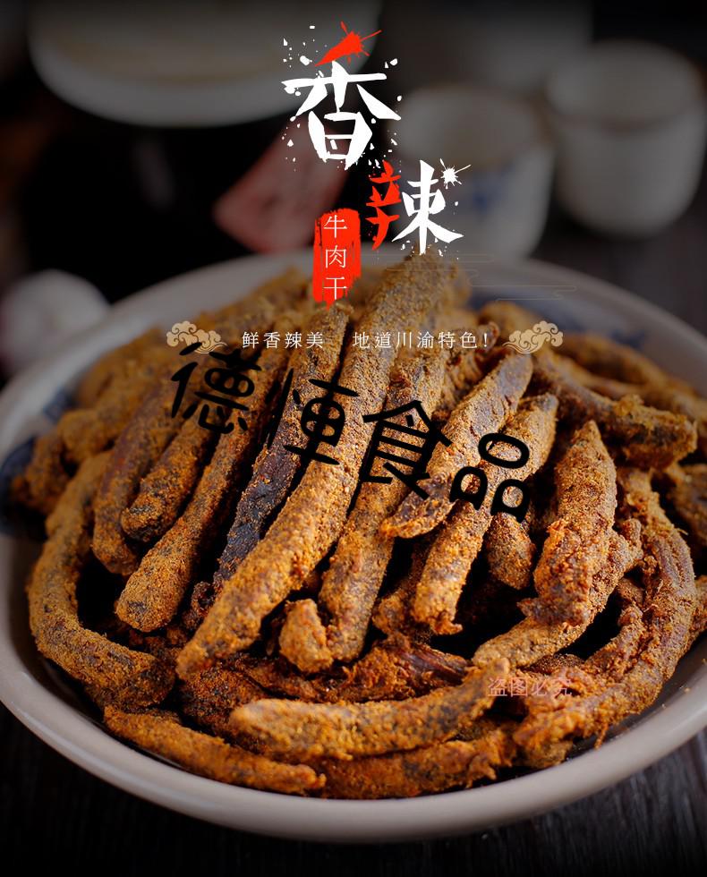 2份角老四川牛肉干250g五香味牛肉片零食小吃重庆綦江特产 五香片