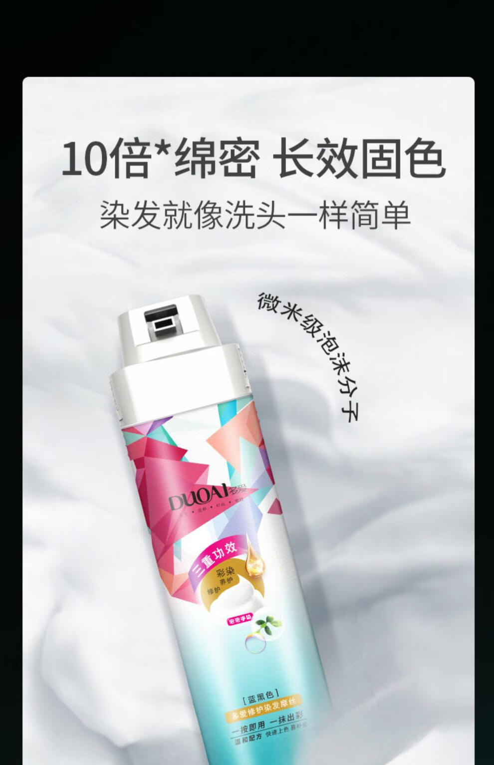 多爱泡泡染发 多爱染发膏男生专用自然黑色自己在家免漂泡泡沫染发剂