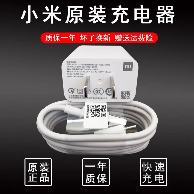 原厂原厂原装小米红米10x原装充电器数据线5g原配22.