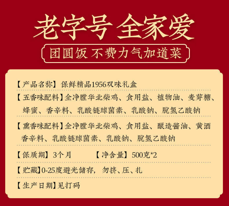 德州扒鸡1956双味礼盒德州扒鸡高端送礼德州扒鸡中华老字烧鸡双味高端