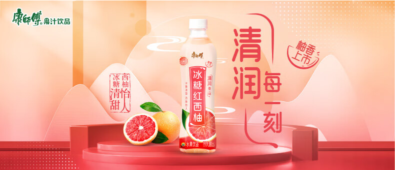 新品上市 康师傅饮品冰糖红西柚500ml*15瓶装居家饮料批发 冰糖红西柚
