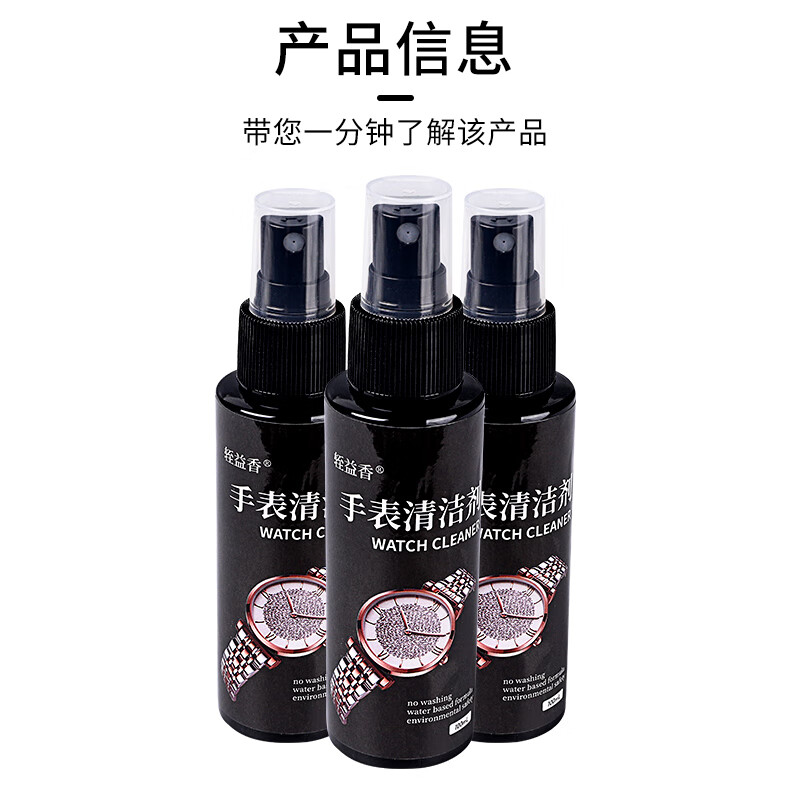 表带清洗剂卡西欧手表清洁剂卡西欧橡胶树脂不锈钢表链硅胶手表清洁液