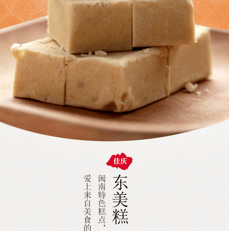 东美糕传统糕点心特产地方特色美食小吃食品年货礼盒 板栗糕 香脯糕