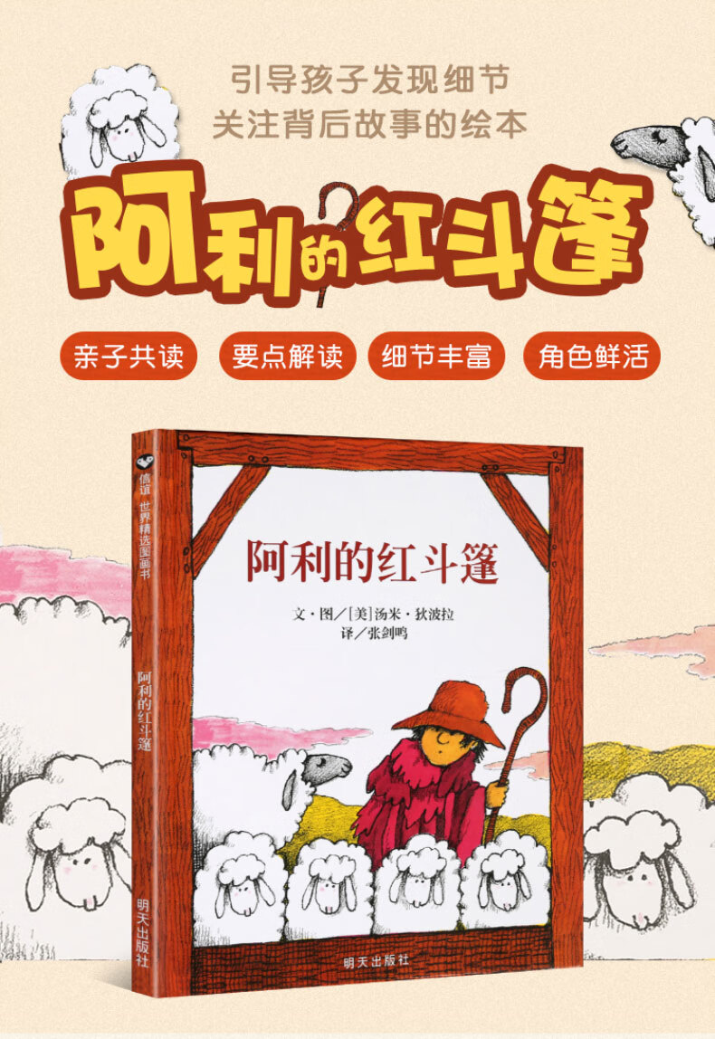 《阿利的红斗篷 一年级推荐阅读书目绘本3-6岁幼儿童推荐儿童早教经典