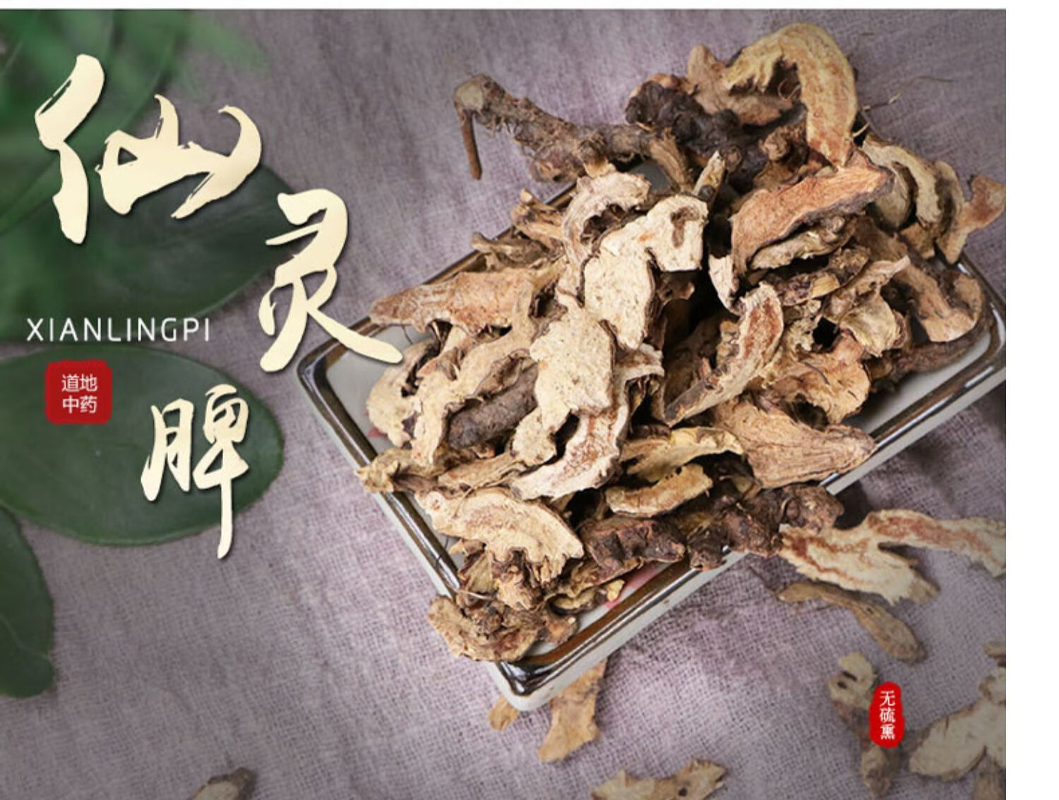 同仁堂仙灵脾中药材淫羊藿根野生精选特级500g泡水泡茶泡酒淫阳霍粉