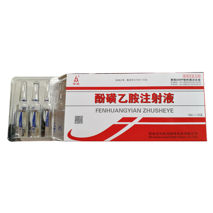兽药兽用品止血敏酚磺乙胺注射液猪牛羊马犬猫兔各种出血病针剂