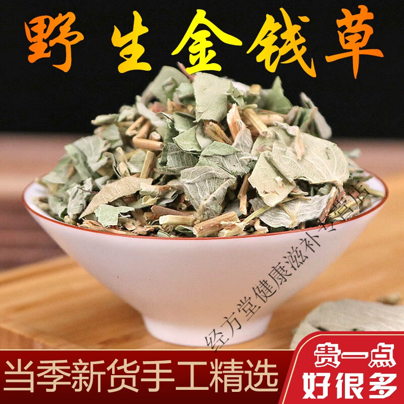 小叶金钱草中药材肾结石中草药鸡内金大叶金钱草干石清茶茶包