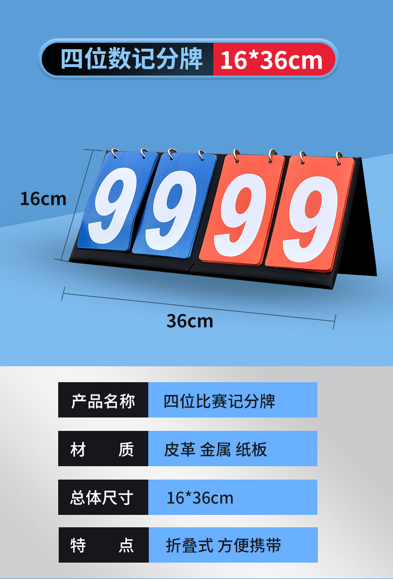 计分牌 数字牌器足球比分牌乒乓球比赛记数计分牌可翻页数字卡片 二