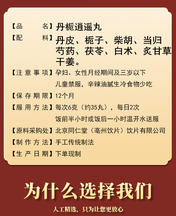 丹梔丹梔逍遙散200g罐同仁堂原料贈一罐