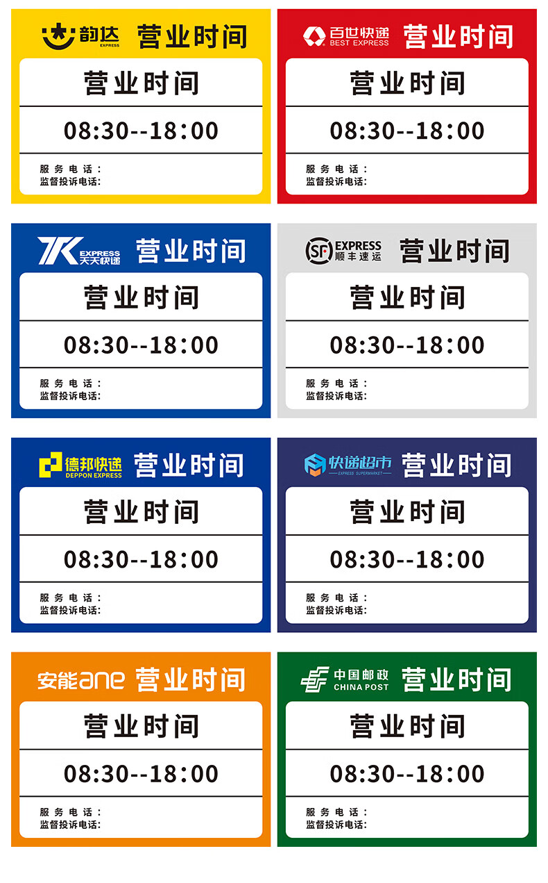 快递营业时间标识牌门店店面营业时间提示牌可定制内容定制时间内容