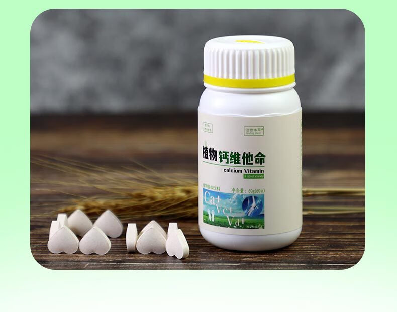 【治世本草】植物钙维他命维生素vdvc咀嚼片钙片成人钙孕妇学生中老年