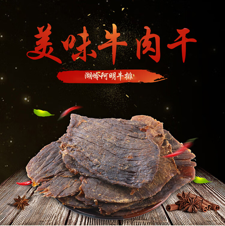 温州特产湖岭牛肉干湖岭黄牛手撕牛肉干香辣原味零食小吃480 黑胡椒