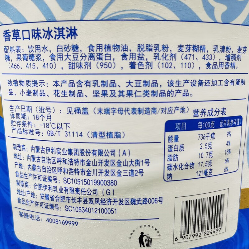 伊利冰淇淋冰雪奇源大桶冰淇淋挖球雪糕3kg巧克力1桶挖勺1个小杯勺1套